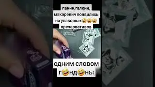 Модные презервативы #пранк