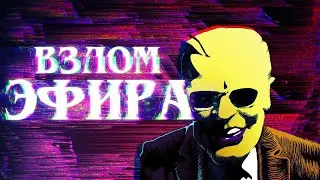 ВАЙОМИНГСКИЙ ИНЦИДЕНТ, ЖУТКИЙ ВЗЛОМ ТЕЛЕКАНАЛА [ТЕОРИЯ ЗАГОВОРА]