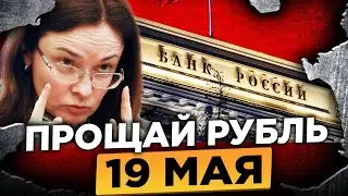 БАНК РОССИИ ТОЛЬКО ЧТО СДЕЛАЛ ЗАЯВЛЕНИЕ О ЦИФРОВОМ РУБЛЕ! ОСТАЛОСЬ МЕНЬШЕ МЕСЯЦА