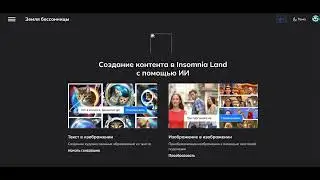 Каталог ИИ - Нейросет: Сервис Бессонница ИИ