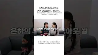 부모님께 우발적으로 커밍아웃했더니 반응이 🥹