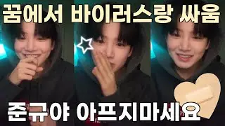 (트레저 준규) 준규야. 아프지마세요. 지훈이가 도라지즙 맥이가 간호해준 썰/준규의 귀여운 잠꼬대 썰/ 유니버셜 스튜디오 후기! / 귀여워서 미안 챌린지 / 염색이슈?? 안할듯