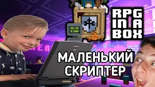 РПГ В КОРОБКЕ|RPG IN A BOX