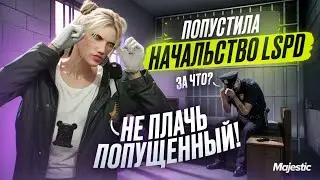 КОНФЛИКТ С ЛИДЕРОМ И НАЧАЛЬСТВОМ LSPD, ПОЙМАЛА НА ВРАНЬЕ!!! В GTA 5 RP | MAJESTIC RP