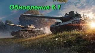 Обновление 6.1 и НЕРФ главной ИМБЫ Charioteer - WoT Blitz  Wot Blitz