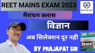 REET MAINS EXAM 2023