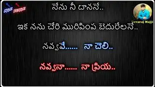 Navvave Naa Cheli Karaoke