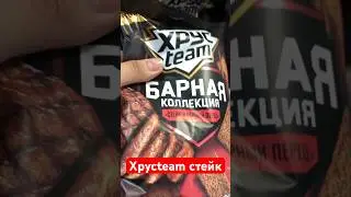 Xруsteam вкус стейк и перец 