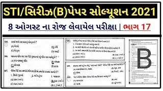 STI Paper Solution 2021 | STI Prelim Paper Solution 2021 | GPSC STI Paper Solution | GPSC STI News