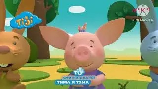 Tiji Тима и Тома
