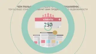 Сценарные коммуникации в переговорах риелтора