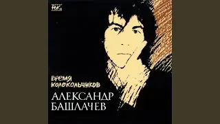 Время колокольчиков