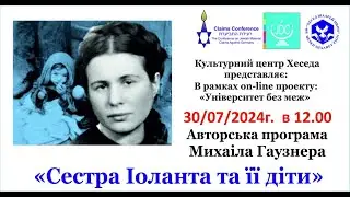 Михаил Гаузнер 