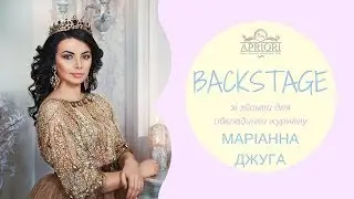 BACKSTAGE для обкладинки APRIORI KUIV Мариана Джуга 19 02 2016