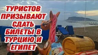 Сдать купленные билеты в Турцию и Египет предложили российским туристам. Жизнь и отдых. Прямой эфир