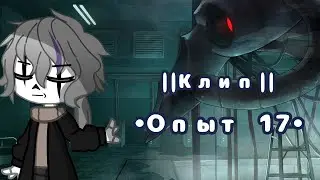 \/Клип\/  {Undertale} •Опыт 17•  ``Gacha   Club``