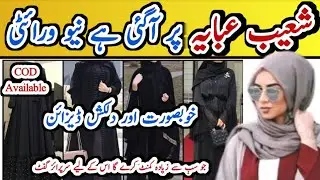 New Elegance Designs 2024 | Abaya ke new design 2024