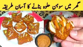 Multani Sohan Halwa Recipe || How to make Original Sohan halwa Recipe | by Taimur Azam A1RECIPE