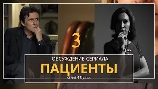 Разбор сериала 