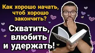 How to Start Well to End Well? | Writing a Compelling Book Opening | Kind Mentor