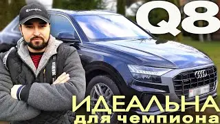 AUDI Q8|Идеальна для чемпиона.#AudiQ8#Ауди#Vag