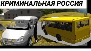 Баги, редкие машины, игра Криминальная Россия 3d Борис 4.0.3