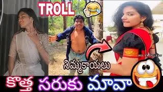 Insta trending || Reels batch 2.0|| funny troll 🤣🤣 #ysrcp #funnytrolls #public