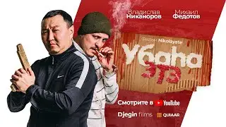 Короткометражный фильм - 