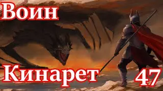 Skyrim R.f a B. Воин Кинарет #47.Ветреный пик