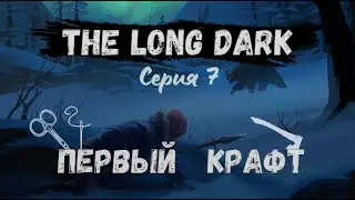 The Long Dark #7 - The Squint Hunter (Voice of the Storm)