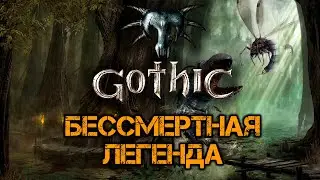 [24] Улумулим дальше по сюжету | Готика 