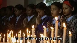 हम करें तेरी वंदना (Hum Karein Teri Vandana) - with Lyrics | Hindi Jesus Songs
