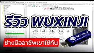 รีวิวโปรแกรมดูลายวงจร  Wuxinji Schematic สำหรับงานซ่อม iPhone iPad