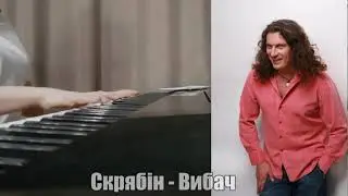 Скрябiн - Вибач (piano)