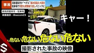 【事故】高齢運転手が“ペダル”踏み間違え大暴走…何度も駐車場で突撃繰り返しパニックに【GTA5】