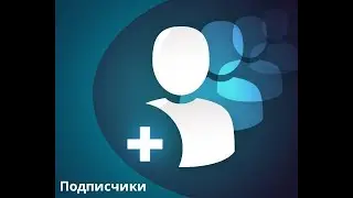 Как добавить группы подписчиков в Сенлере