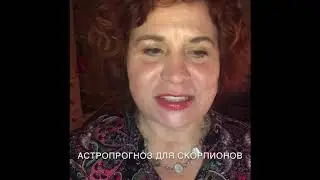 Астрологический прогноз на 2021 год для Скорпионов.
