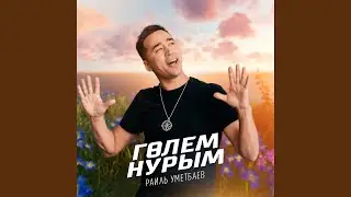 Гөлем нурым (Tatar Version)