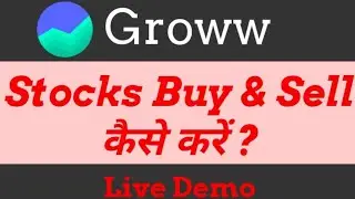 How to Buy and Sell Shares in Groww App || Groww App में Shares कैसे Buy और Sell kare?