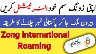zong ki sim international karne ka tarika | how to activate zong sim international roaming
