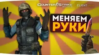 Changing hand positions in CS:Source