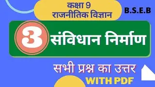 samvidhan nirman answer #संविधान निर्माण सभी प्रश्न का उत्तर