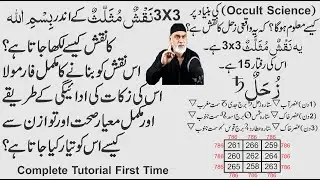 SATURDAY 3X3 SITARA ZUHAL KA POWERFUL NAQSH BANANE KA COMPLETE FORMULA KAISEY BANTA HAI ||