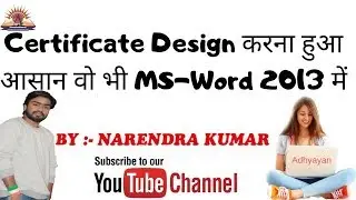 How To Make Certificate In MS WORD 2013 | Learn Different New | Learn Ms-Word  | (By sonu) | 2019