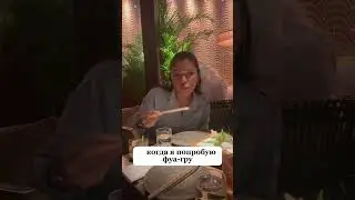 Такого я не ожидала 😱 Первый раз пробую ФУА-ГРА в Дубае