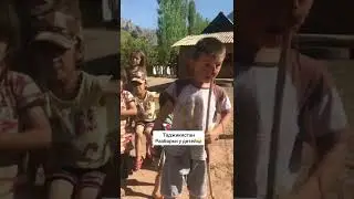 Таджикистан: разборки у детей в горном кишлаке