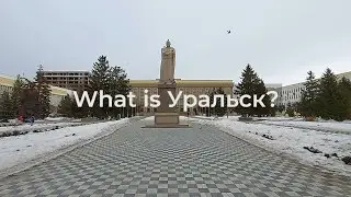 What is Уральск? Требуем чистых тротуаров