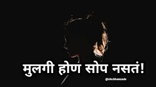 Mulgi zali | Mulinchya kay adachani astat | Mulina ka traas sahan karava lagato | Heart touching |