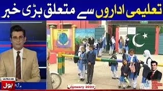 School Reopening Date 2021 | Not Open From 11 January|School Close Again |School Close News Pakistan
