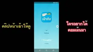 EP.1 สอนทำเเอปเป๋าตัง2เเอปในเครื่องเดียว #อย่าดราม่า
